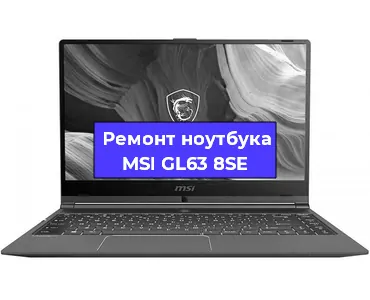 Чистка от пыли и замена термопасты на ноутбуке MSI GL63 8SE в Нижнем Новгороде